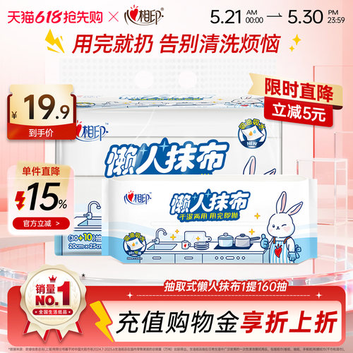 心相印懒人抹布厨房洗碗湿两用
