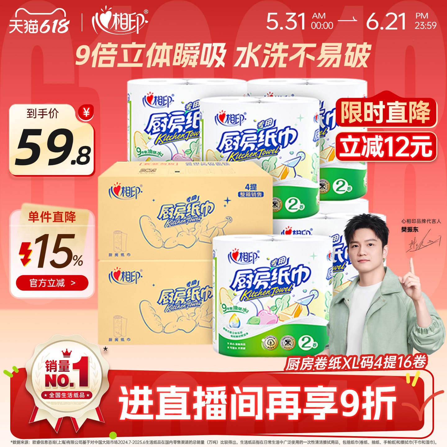 心相印厨房纸巾厨房用纸吸油吸水卷纸两箱16卷料理专用纸巾囤货