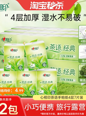 心相印手帕纸迷你小包纸巾有香餐巾纸学生便携纸巾随身7片面巾纸