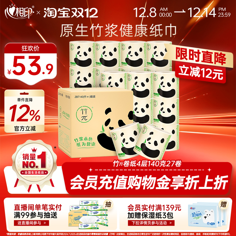 心相印本色清洁4层卫生纸