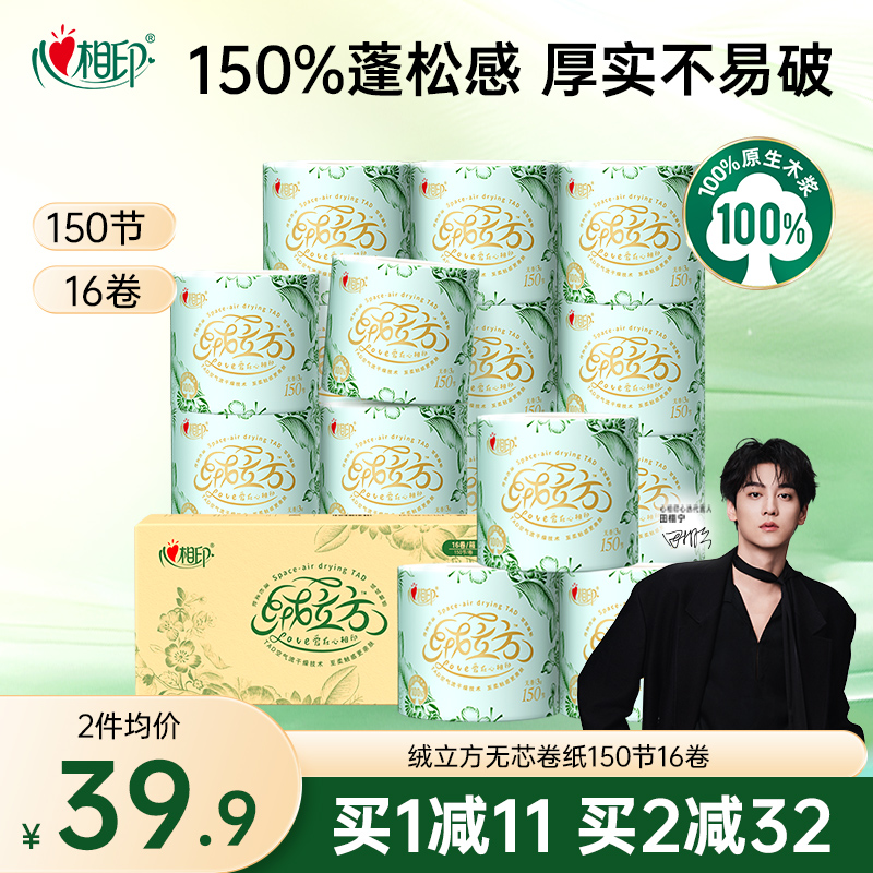 心相印3层家用实惠箱装纸巾150节