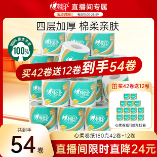 心相印经典 心柔有芯卷筒纸180克到手54卷整箱实惠 直播专属