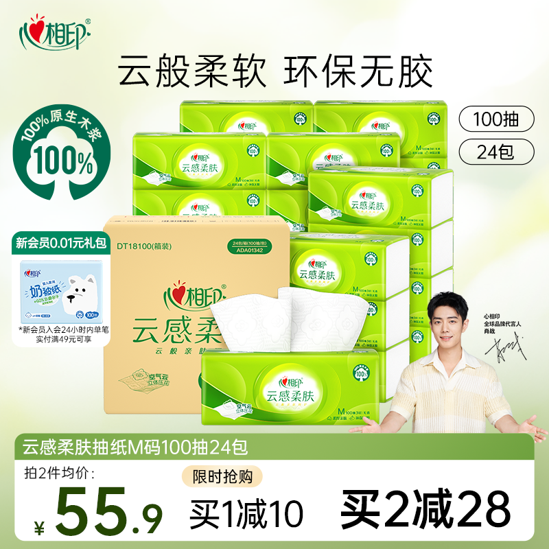 心相印M码100抽3层24包抽纸