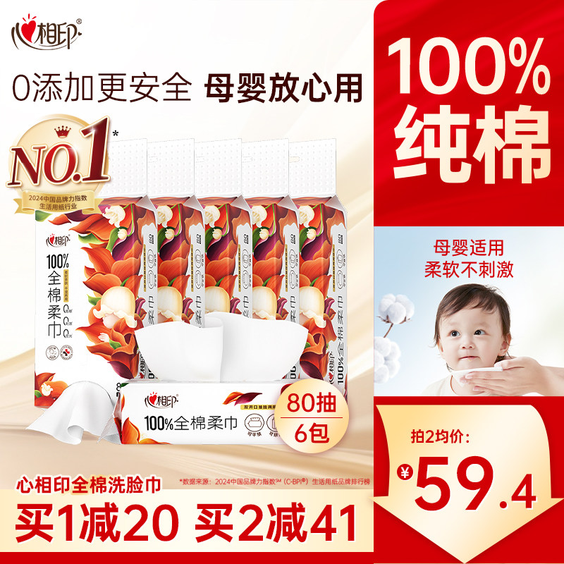 心相印全棉柔巾壁挂式洗脸巾纯棉婴儿一次性洁面巾擦脸巾加厚面巾