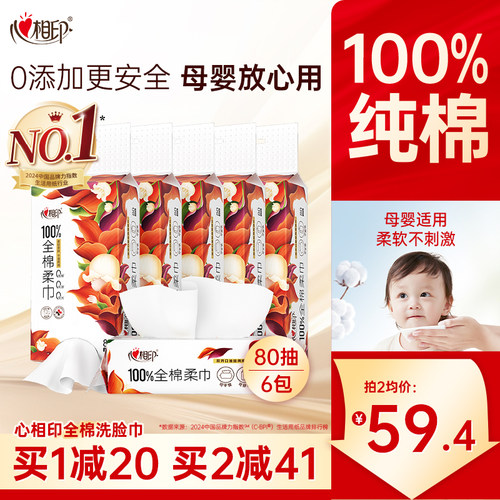 心相印100%棉M码棉柔巾
