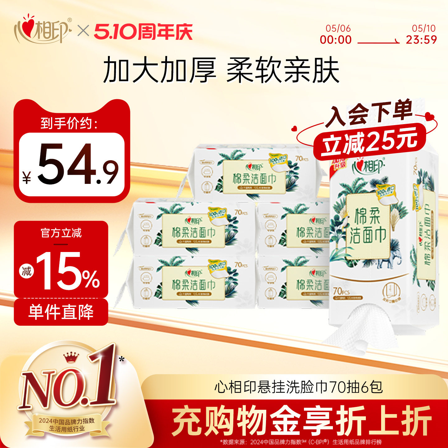 心相印棉柔洁面巾洗脸巾干湿两用一次性悬挂擦脸巾亲肤加厚纸巾