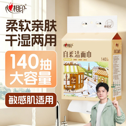 心相印爆款洗脸巾敏感肌适用