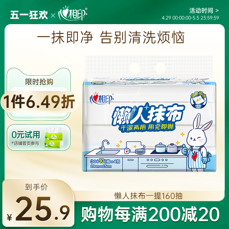 心相印懒人抹布厨房纸洗碗布干湿两用洗碗巾家用40抽4包共160抽