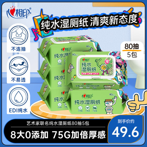 心相印联名纯水湿厕纸超大包