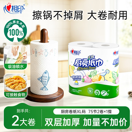 心相印厨房卷纸1提2卷