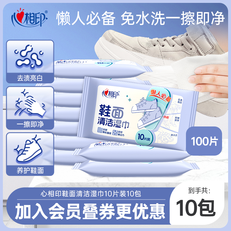 心相印鞋面清洁湿巾免水洗