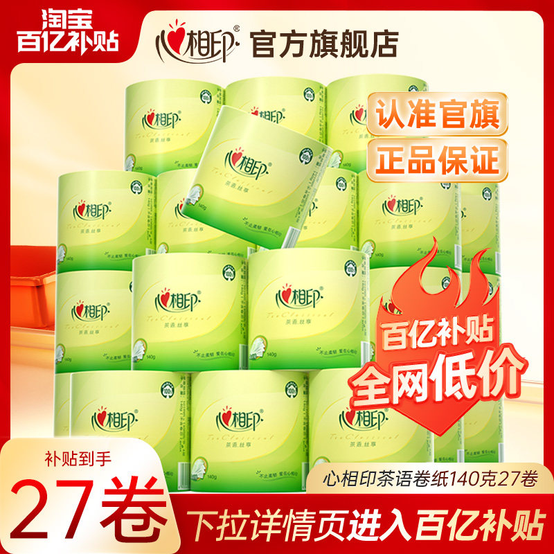 心相印卷纸厕纸手纸卫生纸有芯卷筒纸140g27卷家用茶语丝享系列 - 心相印官方旗舰店出品