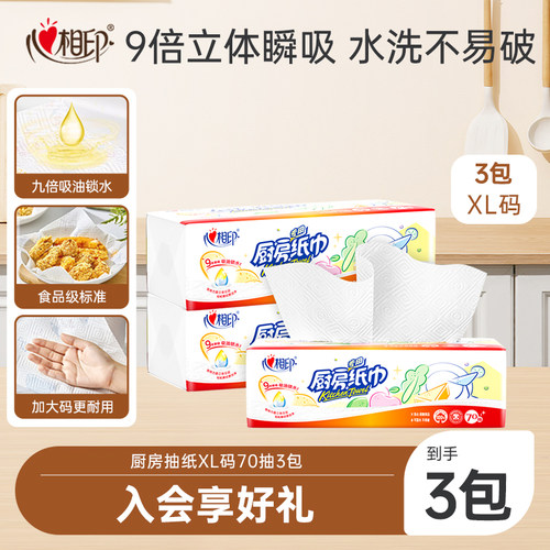 心相印厨房抽纸70抽3包