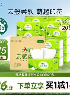 心相印抽纸加大M码云感柔肤系列餐巾纸整箱装纸巾3层100抽20包