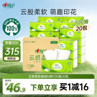 心相印抽纸加大M码 纸巾3层100抽20包 云感柔肤系列餐巾纸整箱装