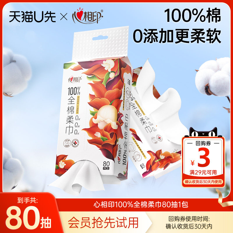 心相印棉柔巾100%全棉柔巾