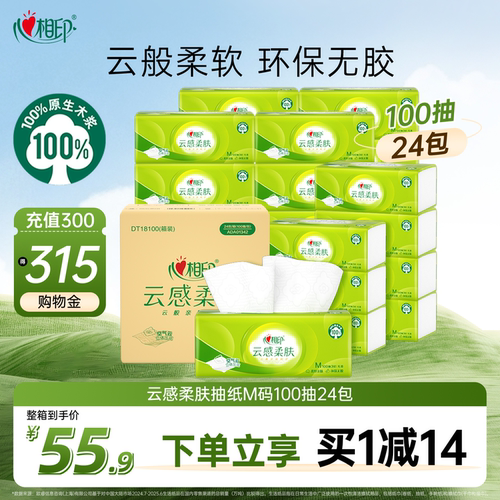 心相印云感柔肤系列纸巾