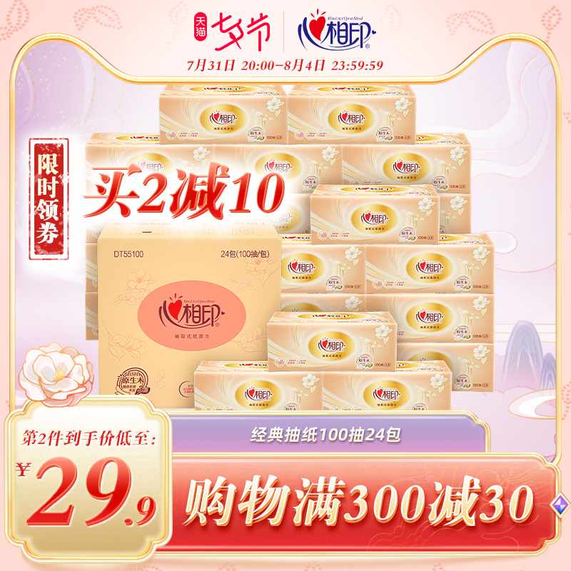 【旗舰店】心相印金装抽纸3层100抽24包