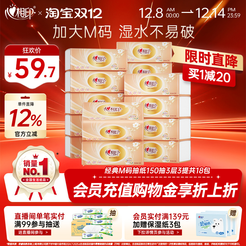 心相印经典抽纸150抽18包