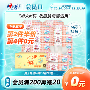 心相印抽纸婴儿专用纸巾M码15包整箱餐巾纸3层110抽