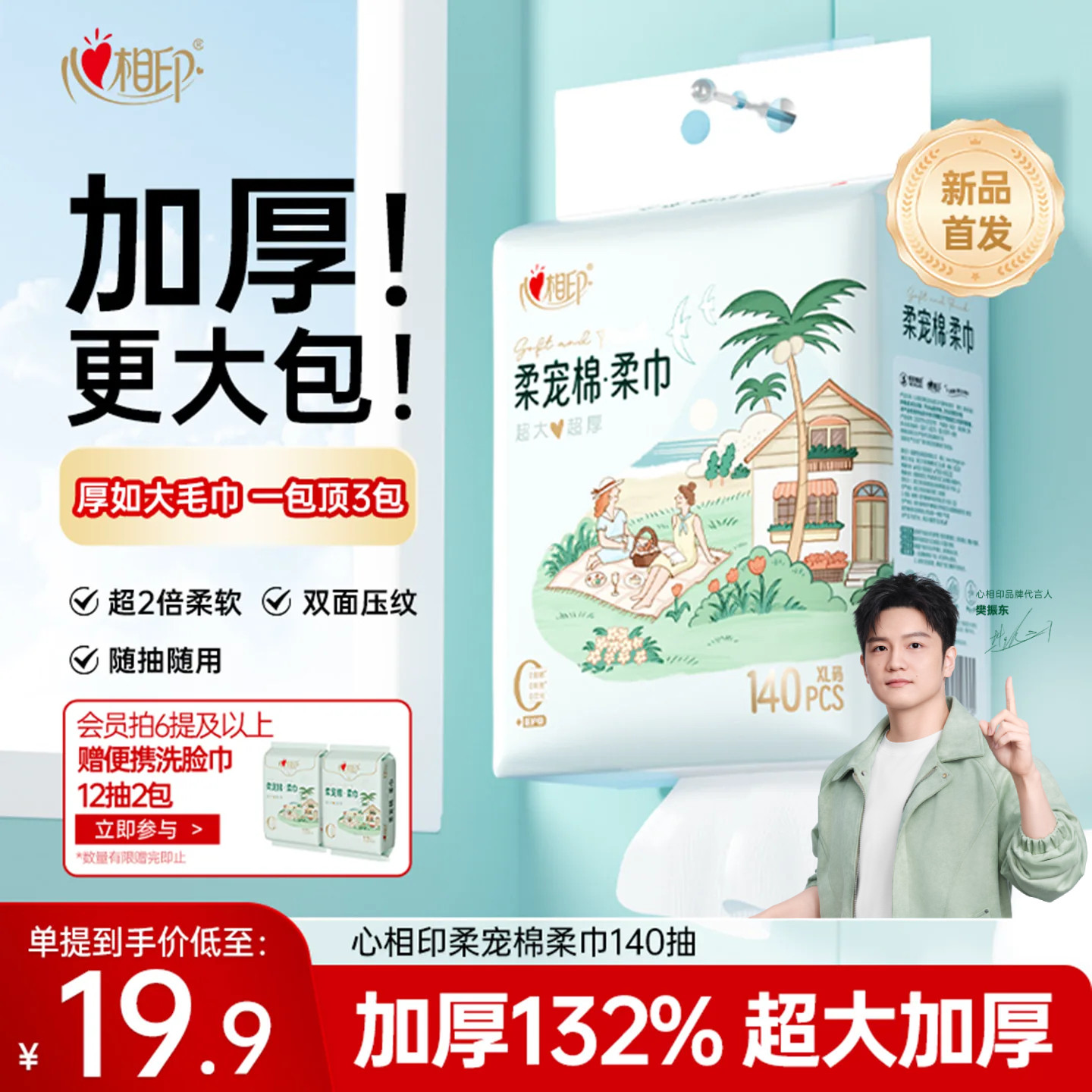 【加厚】心相印柔宠棉&middot;柔巾悬挂式洗脸巾一次性洁面巾抽纸洗面巾