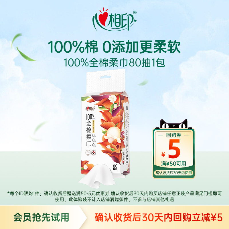 心相印棉柔巾100%棉婴儿棉柔巾