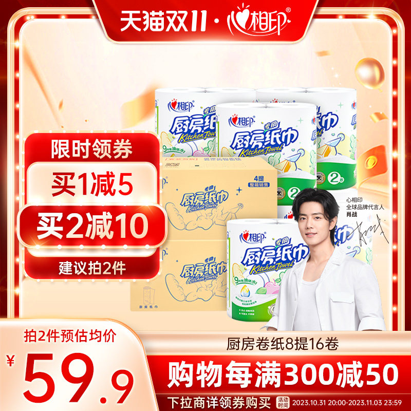 心相印厨房纸巾吸油厨房卷纸两箱16卷料理专用纸巾大卷整箱实惠装怎么样,好用不?
