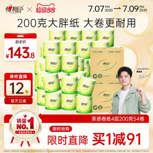 心相印4层家用实惠箱装纸巾200克