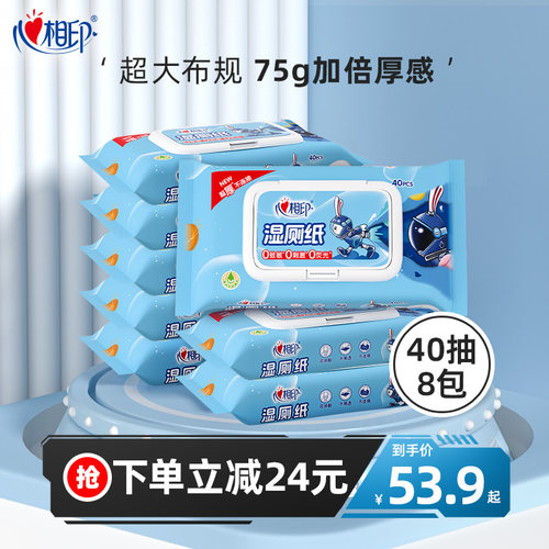 家庭装湿纸巾心相印擦屁屁湿巾纸