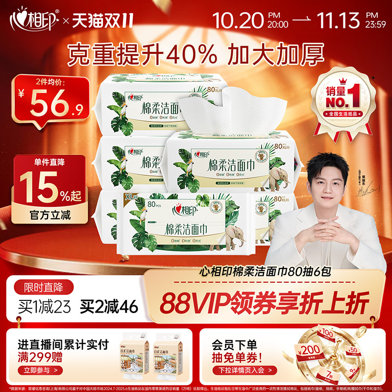 【XL码】心相印洗脸巾洁面巾一次性抽取擦脸非棉柔巾亲肤加厚加大