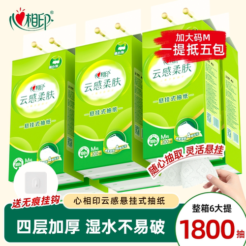 心相印云感悬挂式抽纸整箱