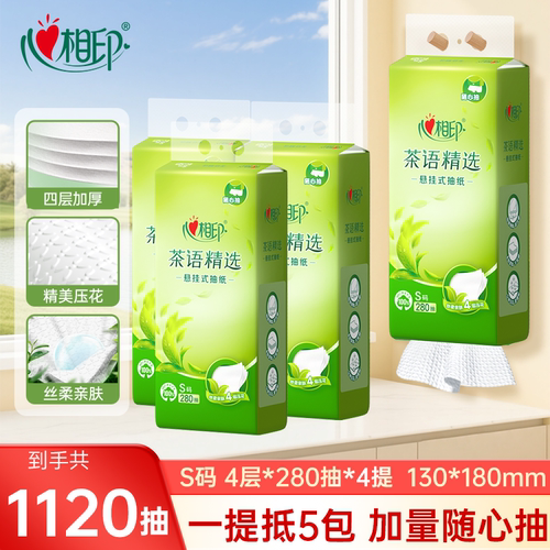 心相印悬挂式纸巾大包抽纸