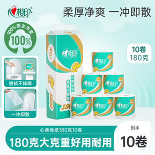 心相印卷纸经典心柔卷筒纸有芯180克10粒4层商超同款卫生纸厕纸