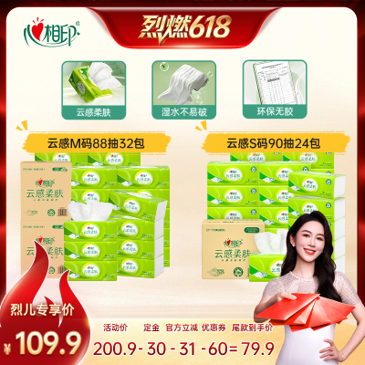  心相印云感家用抽纸组合