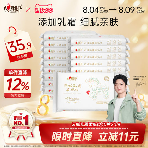 心相印婴儿云柔巾保湿纸