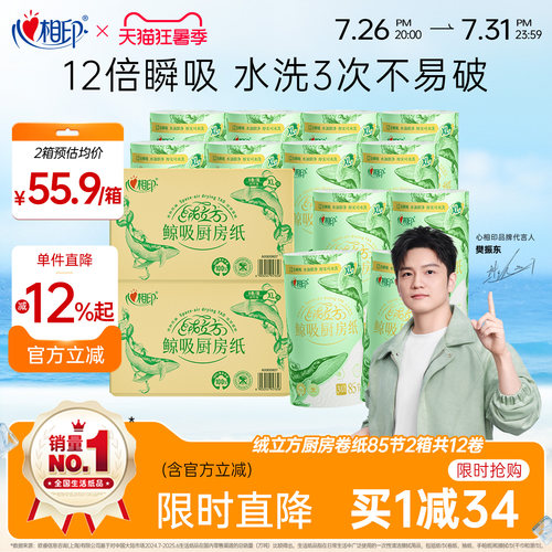 心相印绒立方厨房纸巾85节12大卷