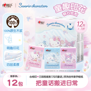 心相印手帕纸联名款7片
