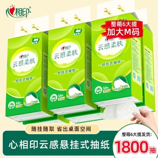 【春节发货】心相印云感柔肤悬挂式抽纸擦手纸加大M码300抽6提4层