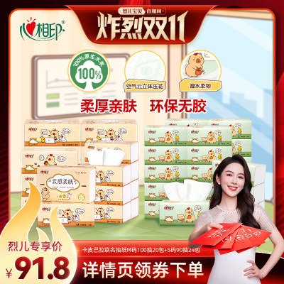 心相印3层云感联名抽纸