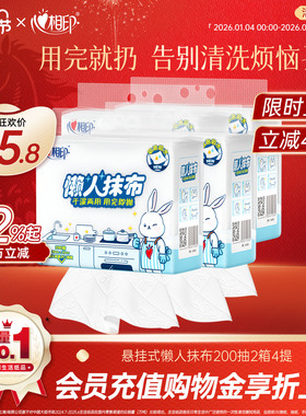 心相印悬挂式懒人抹布厨房纸洗碗布一次性干湿两用家用2箱4提