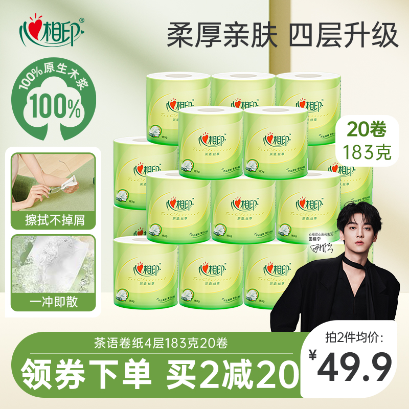 心相印卷纸芯大4层家用实惠