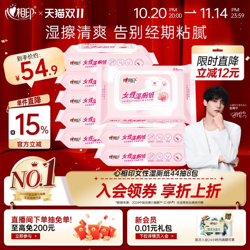 湿厕纸心相印告别经期粘腻