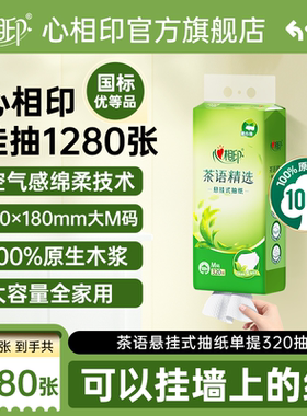 【加大M码】心相印悬挂式抽纸挂抽卫生纸厕纸M码320抽1大提ss