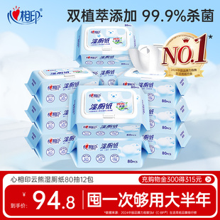 心相印湿厕纸清洁杀菌湿巾手纸家用湿纸巾80抽12包 囤货首选