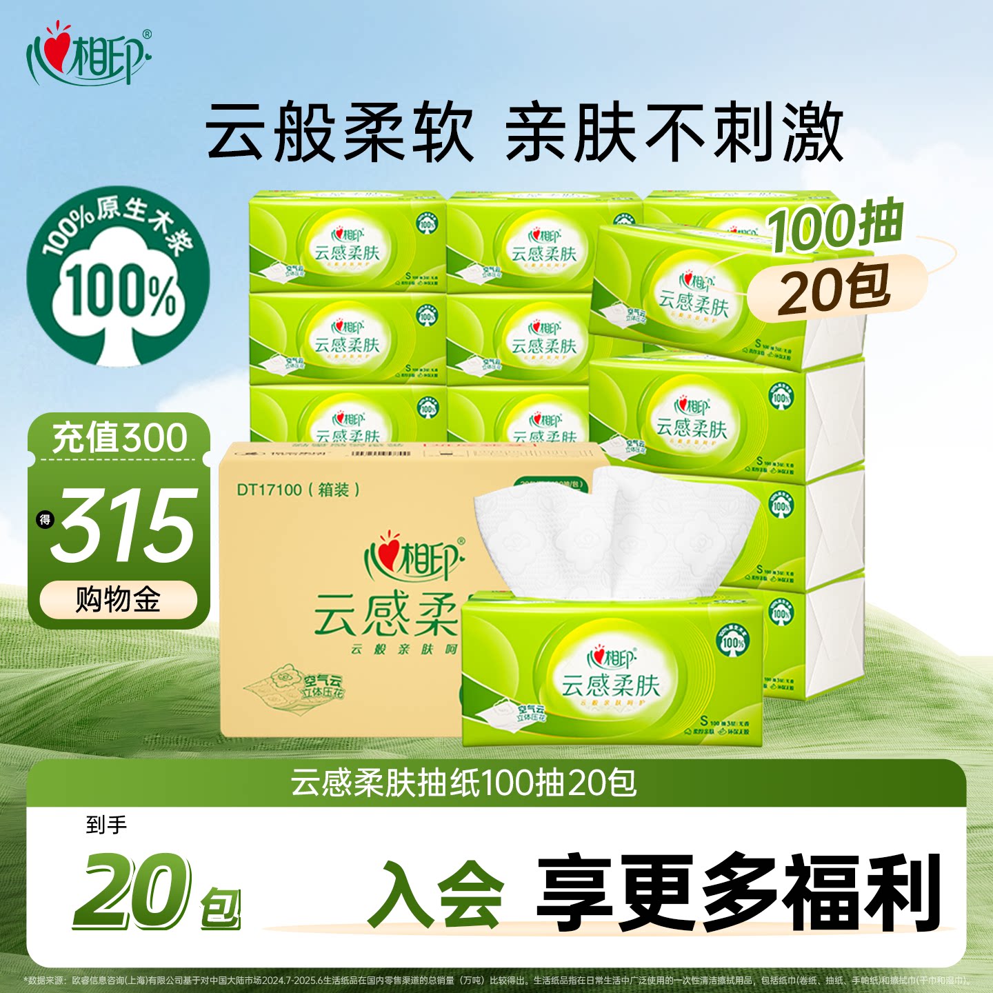 心相印抽纸云感柔肤面巾纸巾擦手卫生纸家用整箱S码3层100抽20包