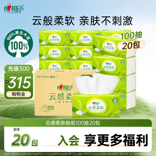 心相印抽纸云感柔肤面巾纸巾擦手卫生纸家用整箱S码3层100抽20包