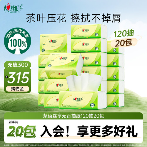 心相印120抽3层卫生实惠装擦手纸