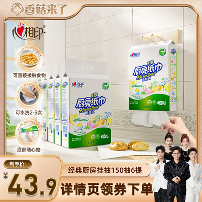 心相印悬挂式厨房抽纸150抽