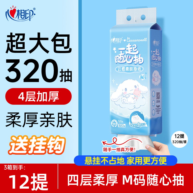 心相印320抽12提大耳狗悬挂抽纸