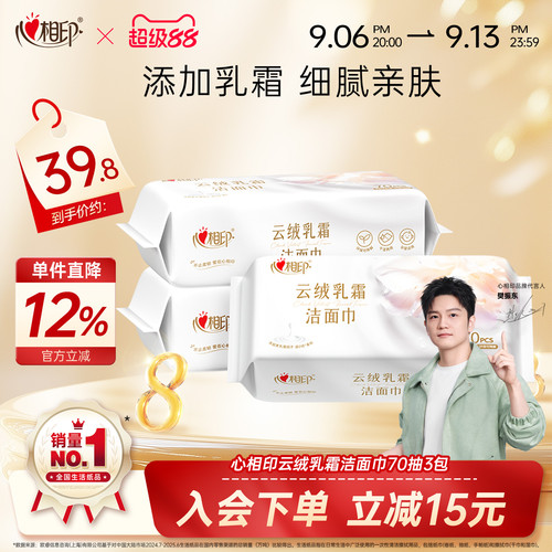 心相印云绒乳霜洁面巾超柔软！！